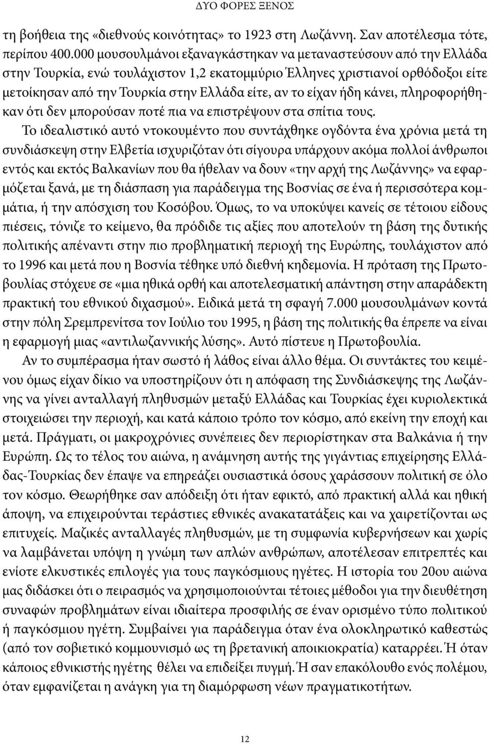 είχαν ήδη κάνει, πληροφορήθηκαν ότι δεν μπορούσαν ποτέ πια να επιστρέψουν στα σπίτια τους.