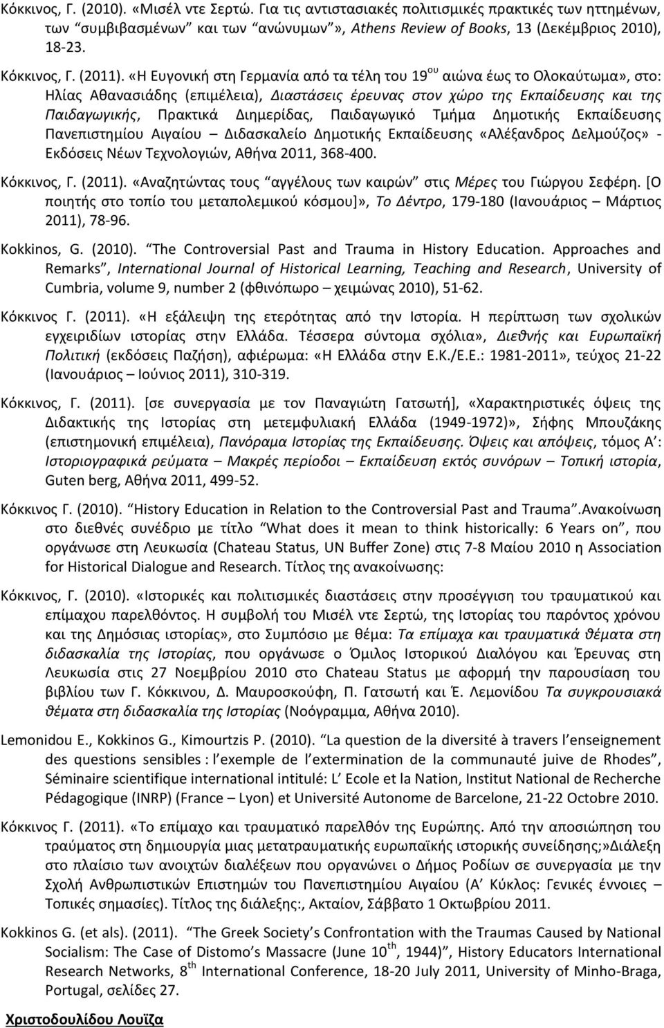 «Η Ευγονική στη Γερμανία από τα τέλη του 19 ου αιώνα έως το Ολοκαύτωμα», στο: Ηλίας Αθανασιάδης (επιμέλεια), Διαστάσεις έρευνας στον χώρο της Εκπαίδευσης και της Παιδαγωγικής, Πρακτικά Διημερίδας,