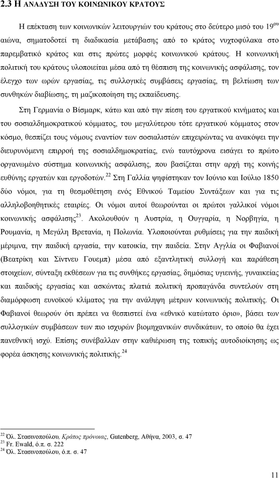 Η κοινωνική πολιτική του κράτους υλοποιείται µέσα από τη θέσπιση της κοινωνικής ασφάλισης, τον έλεγχο των ωρών εργασίας, τις συλλογικές συµβάσεις εργασίας, τη βελτίωση των συνθηκών διαβίωσης, τη