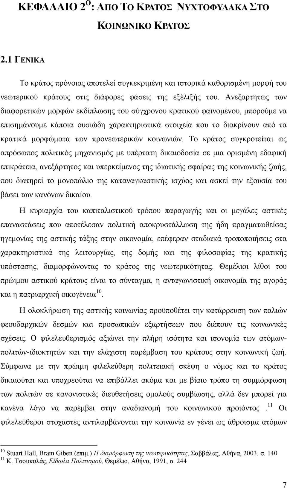 Ανεξαρτήτως των διαφορετικών µορφών εκδίπλωσης του σύγχρονου κρατικού φαινοµένου, µπορούµε να επισηµάνουµε κάποια ουσιώδη χαρακτηριστικά στοιχεία που το διακρίνουν από τα κρατικά µορφώµατα των