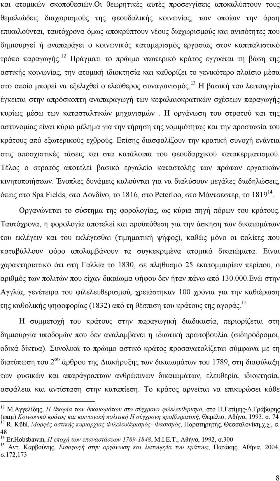 που δηµιουργεί ή αναπαράγει ο κοινωνικός καταµερισµός εργασίας στον καπιταλιστικό τρόπο παραγωγής.