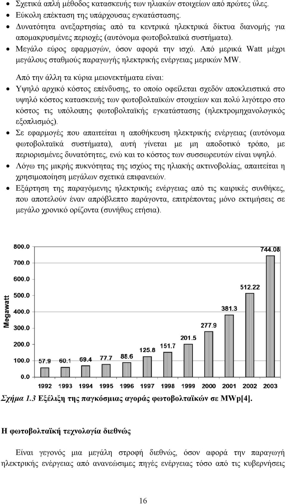 Από μερικά Watt μέχρι μεγάλους σταθμούς παραγωγής ηλεκτρικής ενέργειας μερικών MW.