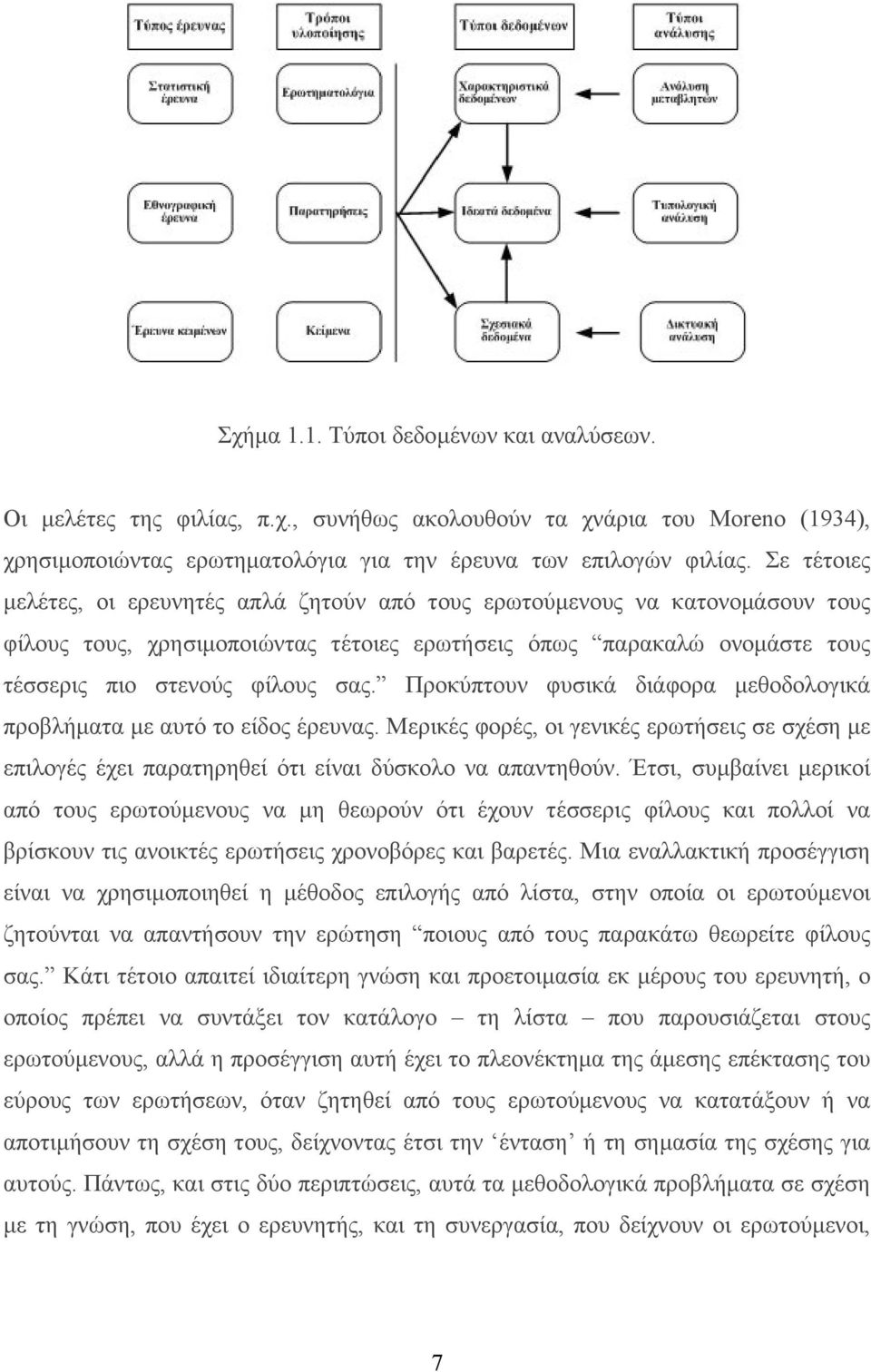 Προκύπτουν φυσικά διάφορα µεθοδολογικά προβλήµατα µε αυτό το είδος έρευνας. Μερικές φορές, οι γενικές ερωτήσεις σε σχέση µε επιλογές έχει παρατηρηθεί ότι είναι δύσκολο να απαντηθούν.