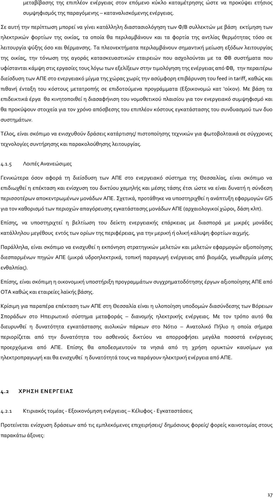 τόσο σε λειτουργία ψύξης όσο και θέρμανσης.