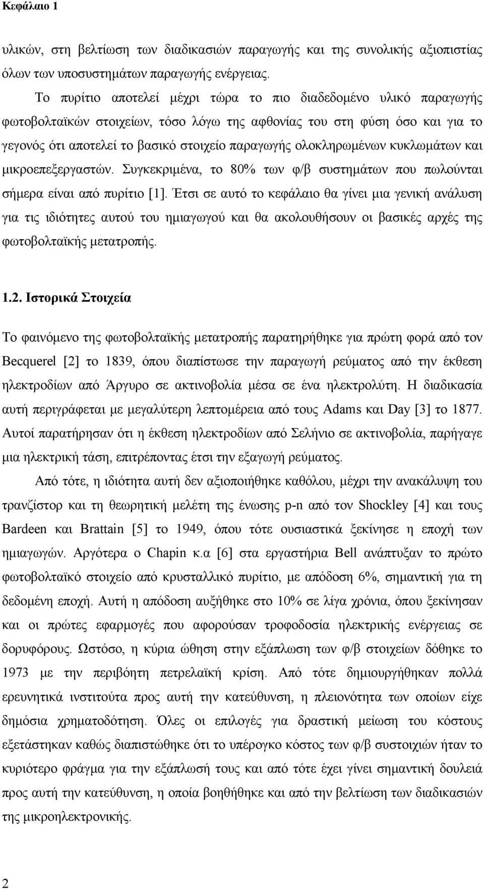 ολοκληρωµένων κυκλωµάτων και µικροεπεξεργαστών. Συγκεκριµένα, το 80% των φ/β συστηµάτων που πωλούνται σήµερα είναι από πυρίτιο [].