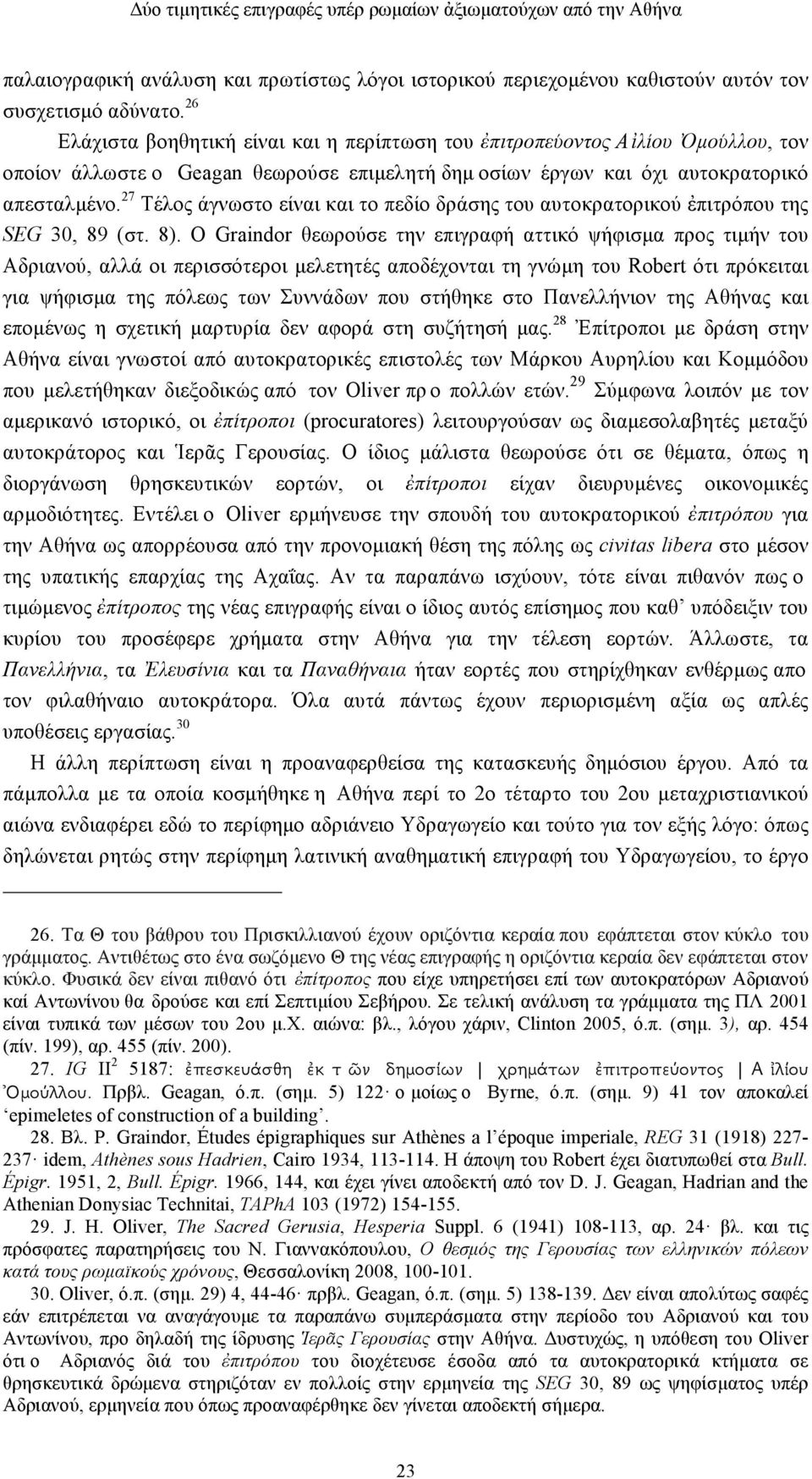 27 Τέλος άγνωστο είναι και το πεδίο δράσης του αυτοκρατορικού ἐπιτρόπου της SEG 30, 89 (στ. 8).