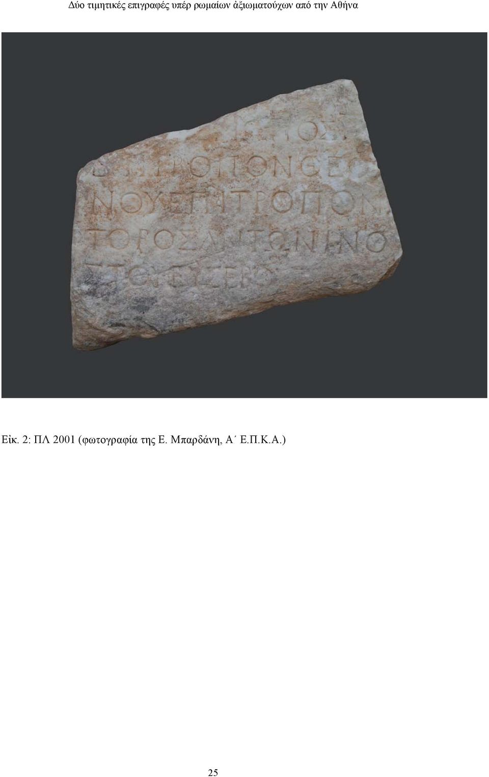 Αθήνα!! Εἰκ.