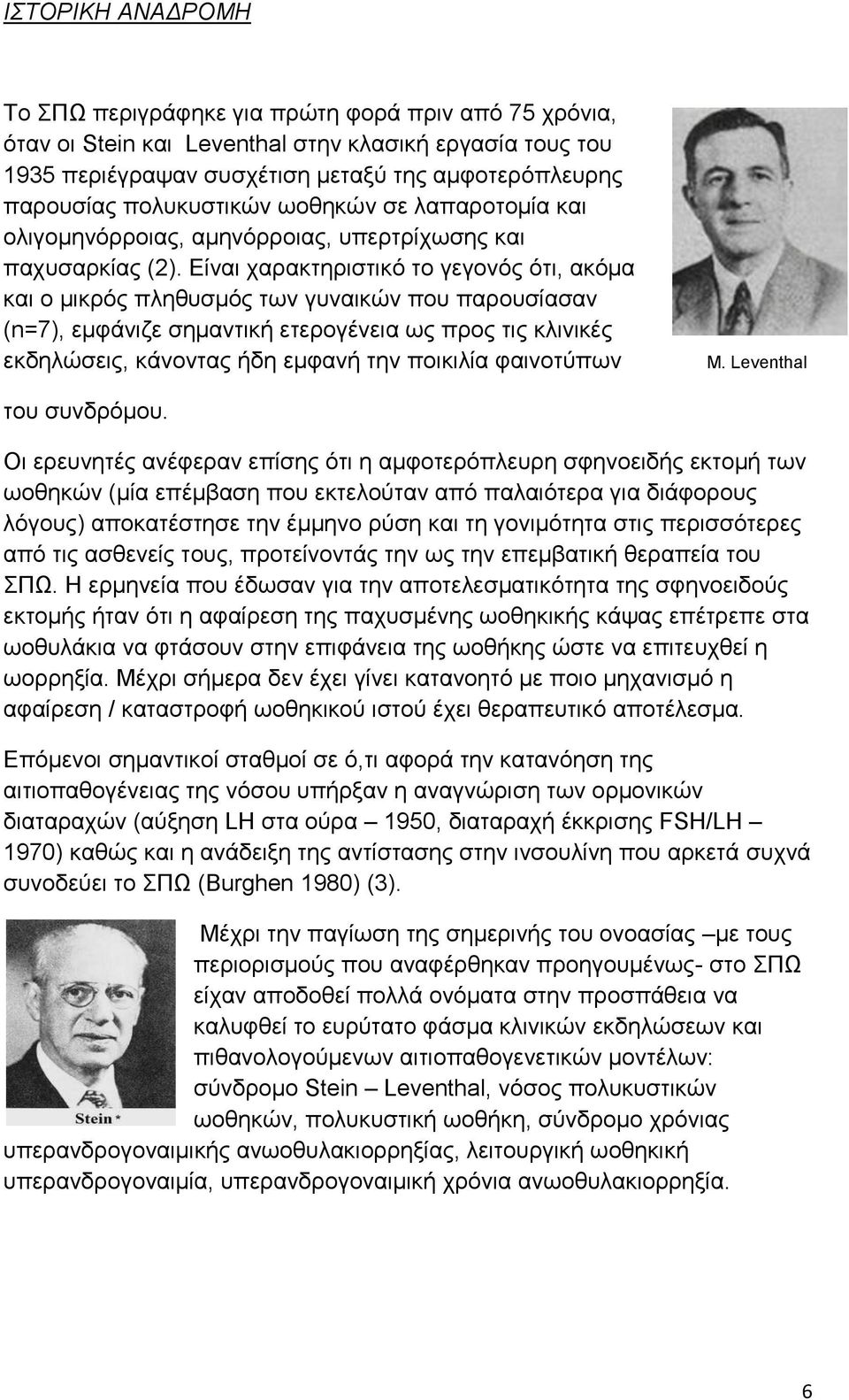 Είναι χαρακτηριστικό το γεγονός ότι, ακόμα και ο μικρός πληθυσμός των γυναικών που παρουσίασαν (n=7), εμφάνιζε σημαντική ετερογένεια ως προς τις κλινικές εκδηλώσεις, κάνοντας ήδη εμφανή την ποικιλία