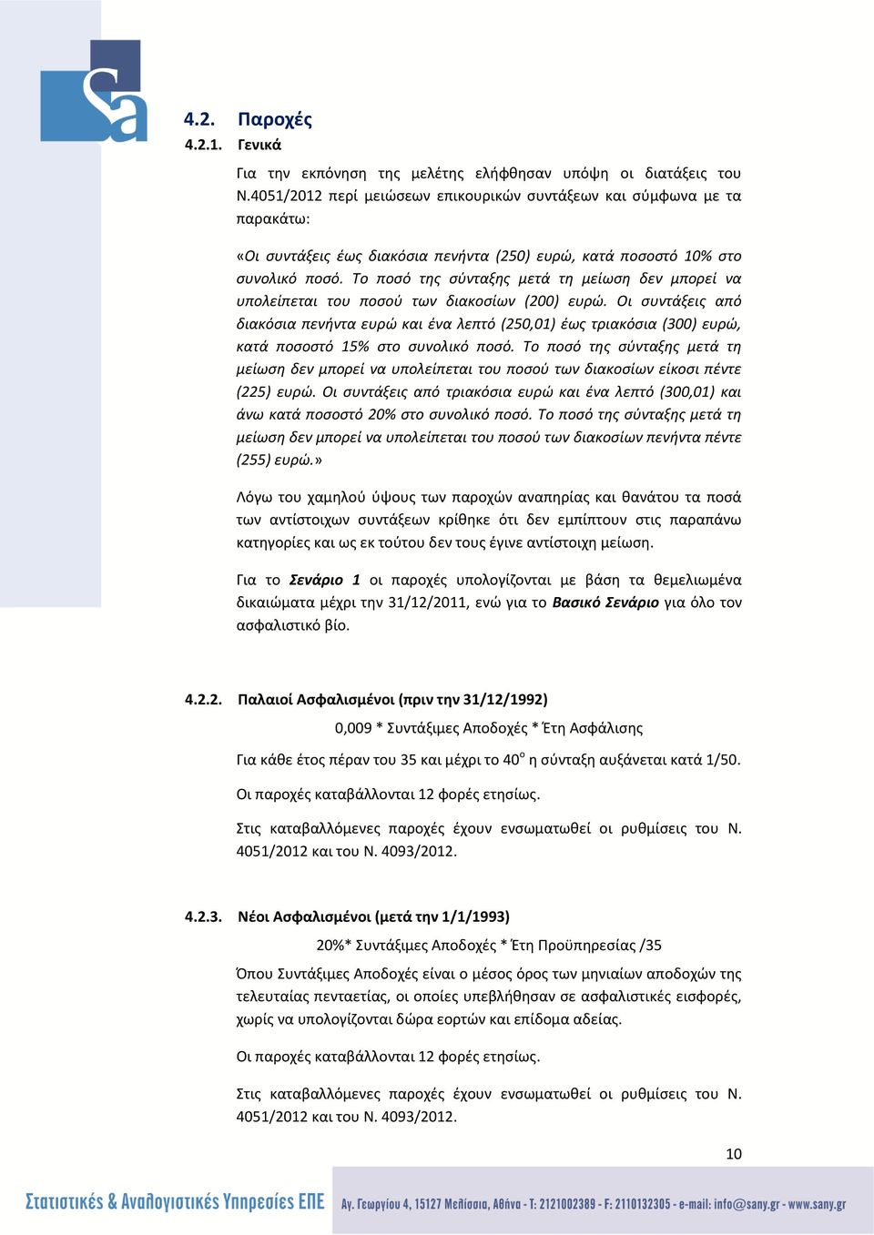 Το ποσό της σύνταξης μετά τη μείωση δεν μπορεί να υπολείπεται του ποσού των διακοσίων (200) ευρώ.