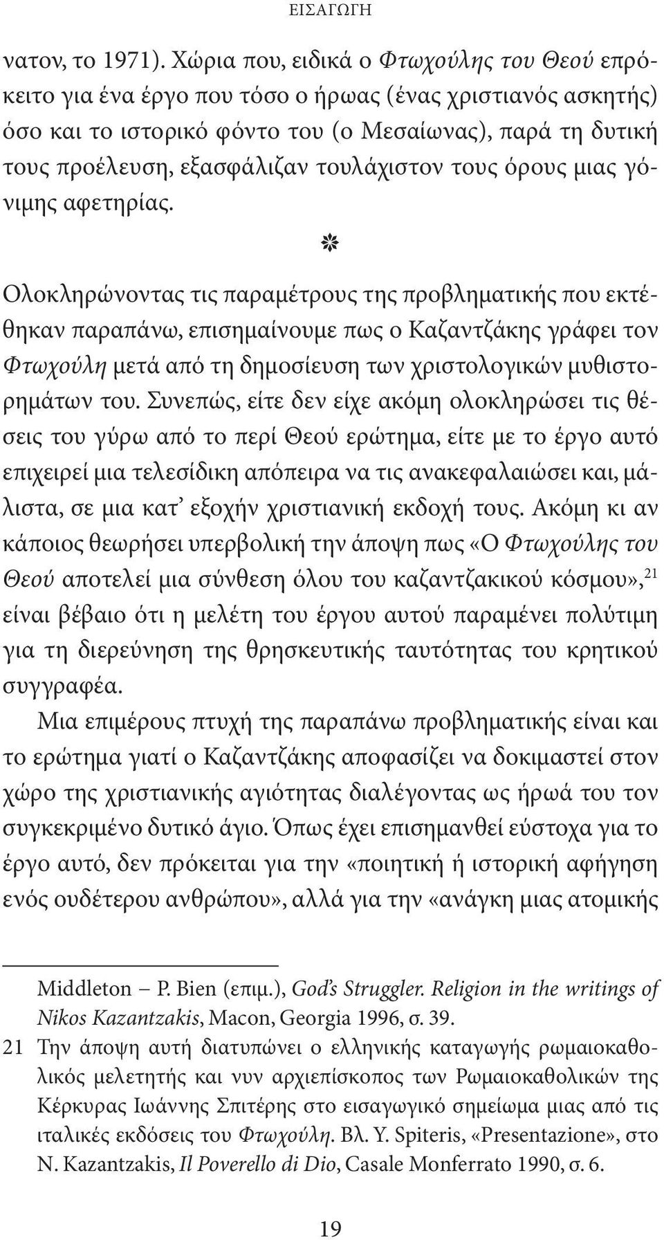 τουλάχιστον τους όρους μιας γόνιμης αφετηρίας.