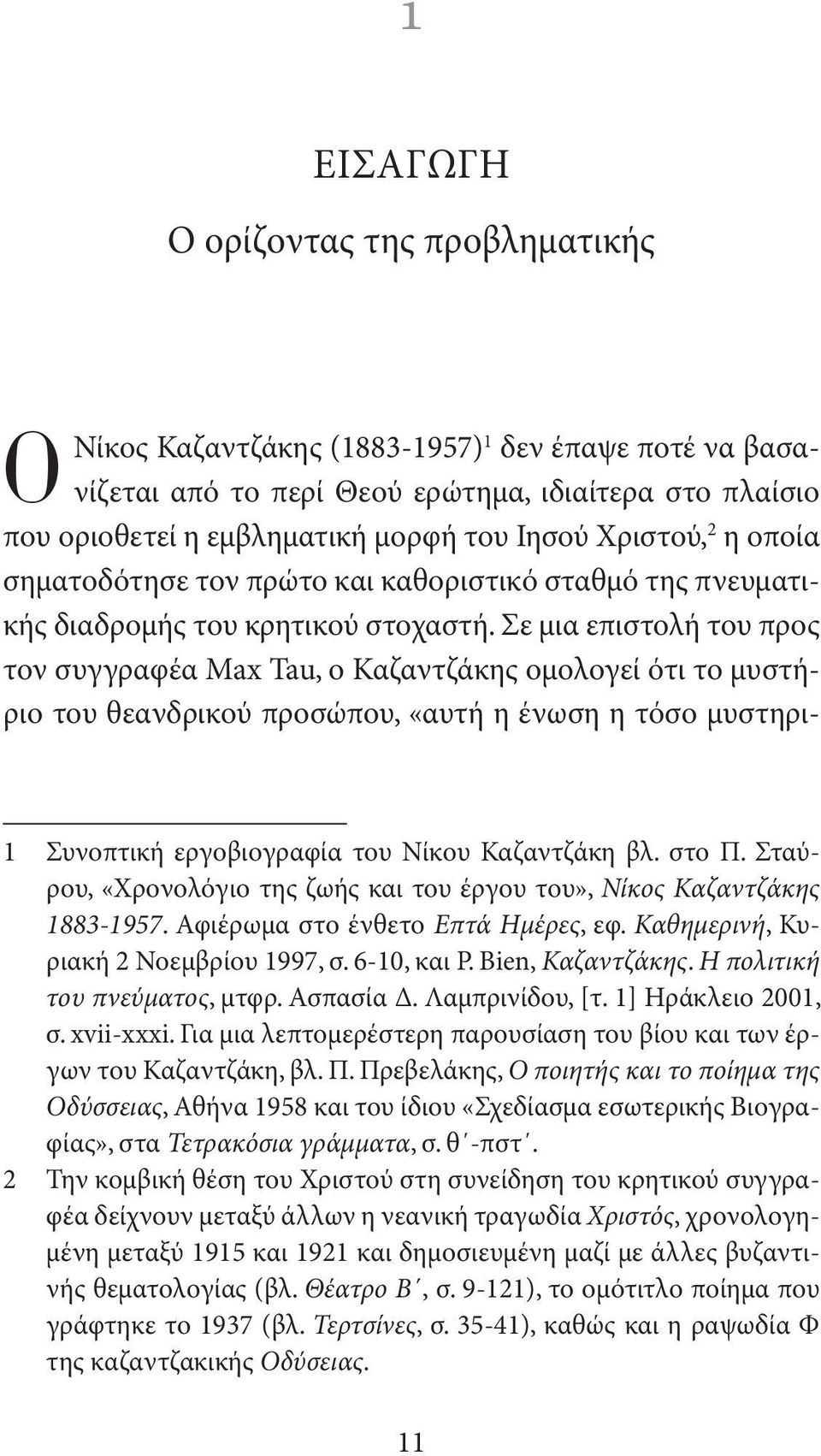 Σε μια επιστολή του προς τον συγγραφέα Max Tau, o Καζαντζάκης ομολογεί ότι το μυστήριο του θεανδρικού προσώπου, «αυτή η ένωση η τόσο μυστηρι- 1 Συνοπτική εργοβιογραφία του Νίκου Καζαντζάκη βλ. στο Π.