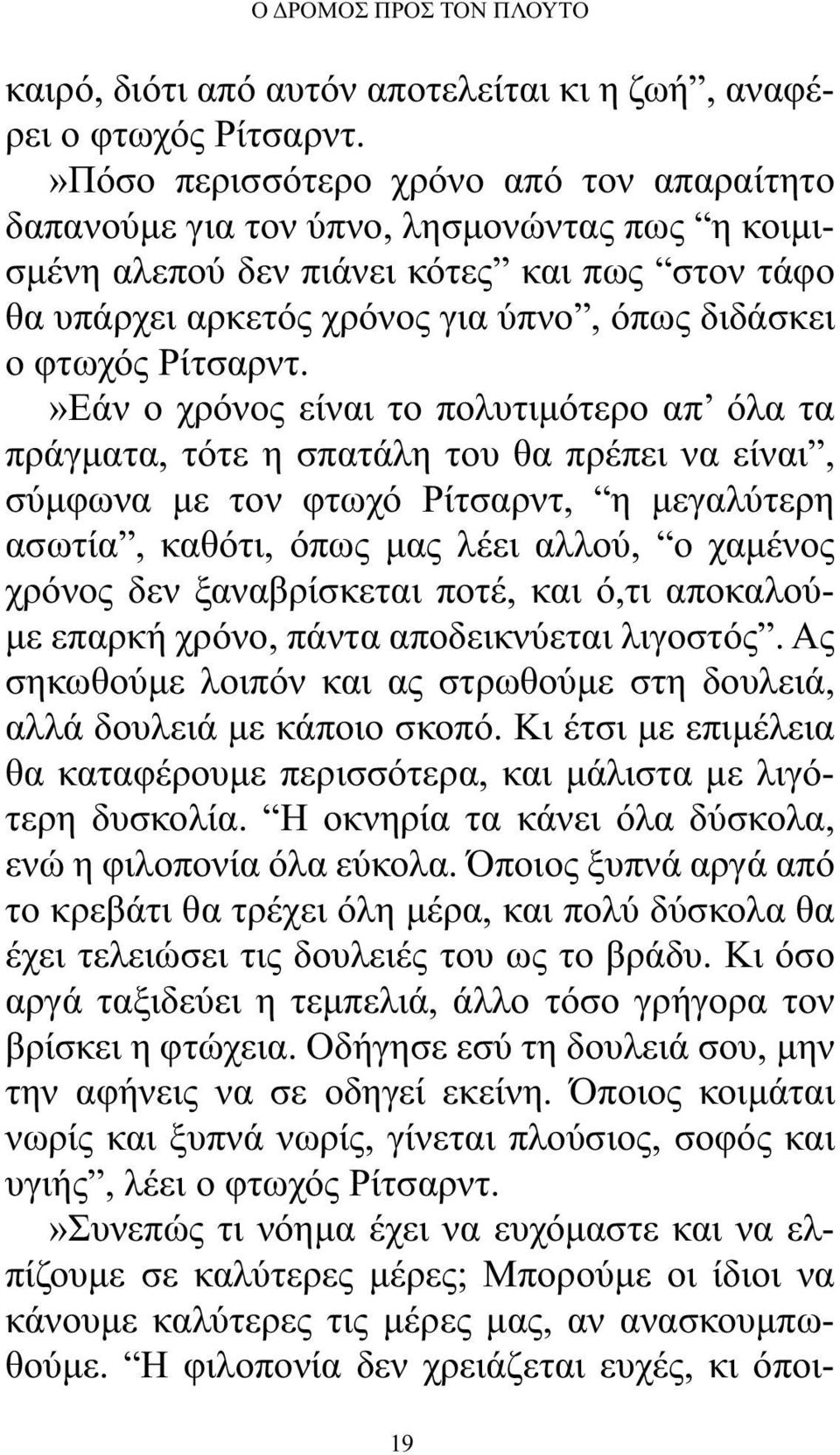 Ρίτσαρντ.