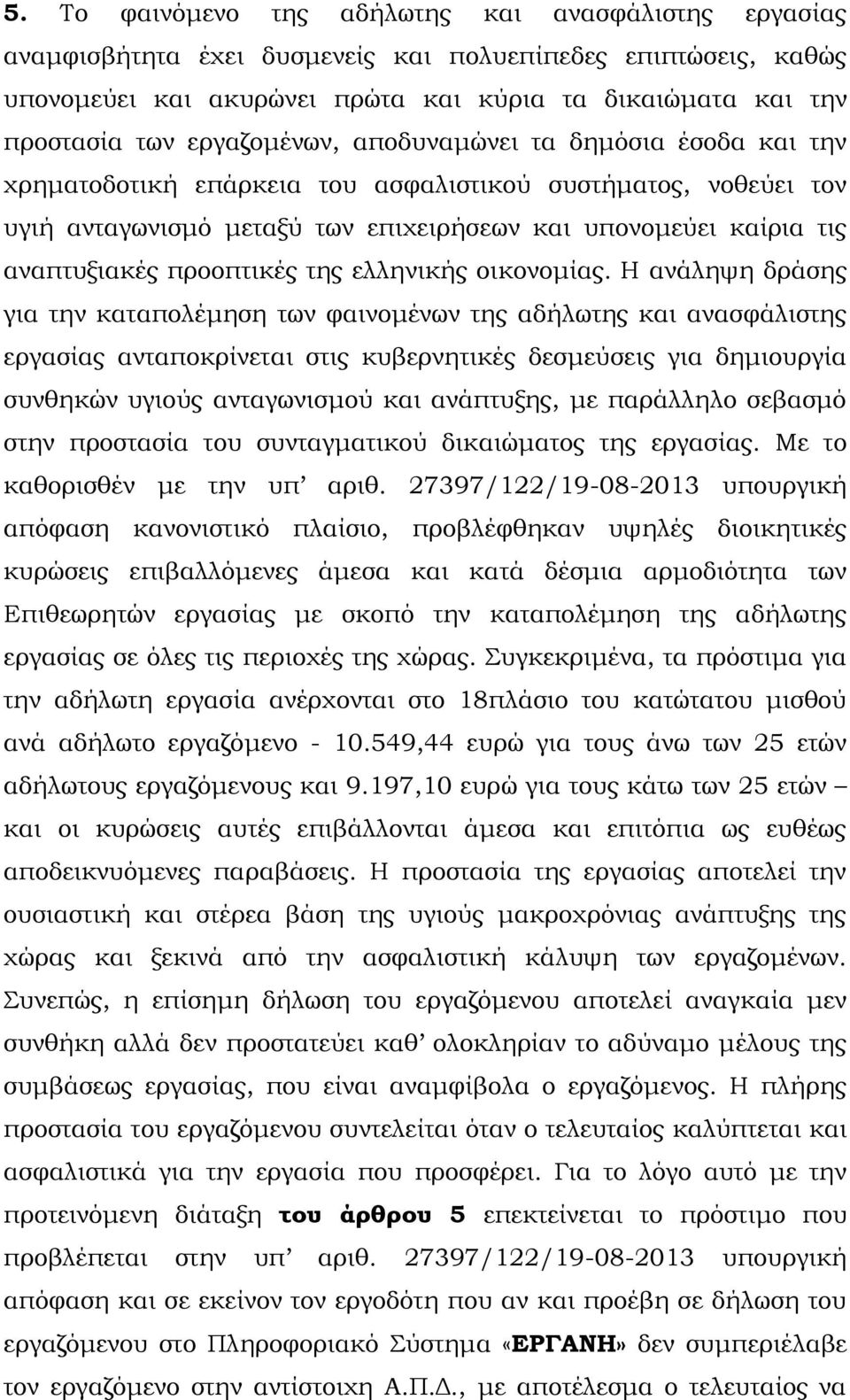 προοπτικές της ελληνικής οικονομίας.