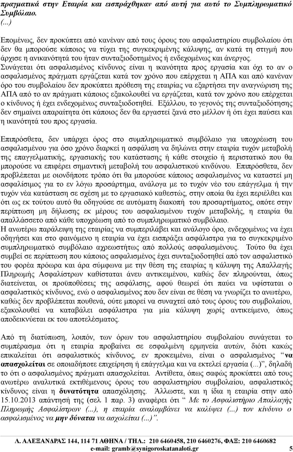 συνταξιοδοτημένος ή ενδεχομένως και άνεργος.