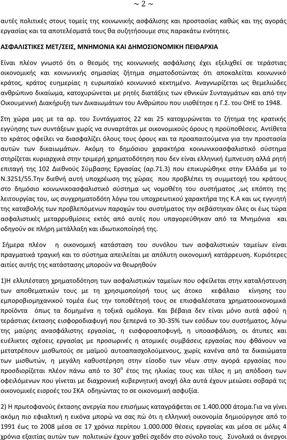 σηματοδοτώντας ότι αποκαλείται κοινωνικό κράτος, κράτος ευημερίας η ευρωπαϊκό κοινωνικό κεκτημένο.