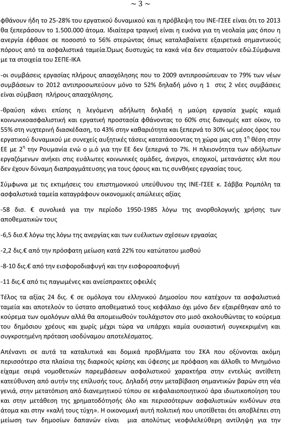 όμως δυστυχώς τα κακά νέα δεν σταματούν εδώ.