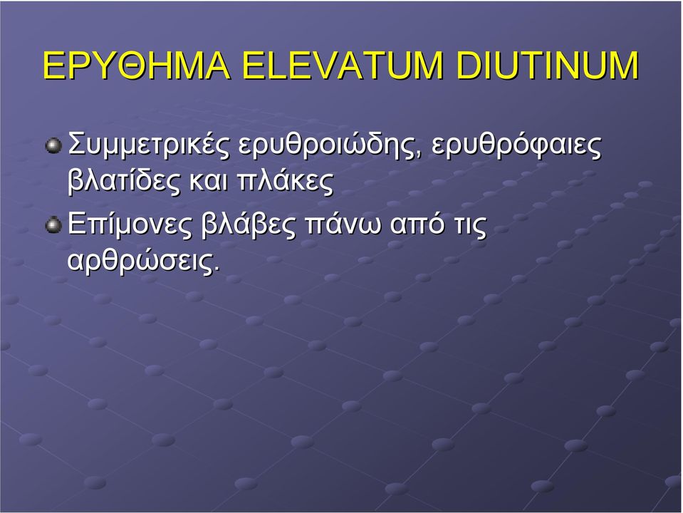 ερυθρόφαιες βλατίδες και