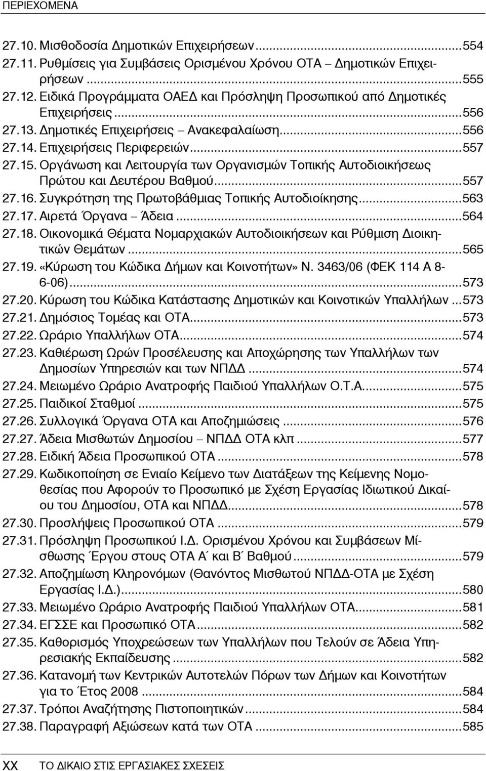 Οργάνωση και Λειτουργία των Οργανισμών Τοπικής Αυτοδιοικήσεως Πρώτου και ευτέρου Βαθμού...557 27.16. Συγκρότηση της Πρωτοβάθμιας Τοπικής Αυτοδιοίκησης...563 27.17. Αιρετά Όργανα Άδεια...564 27.18.