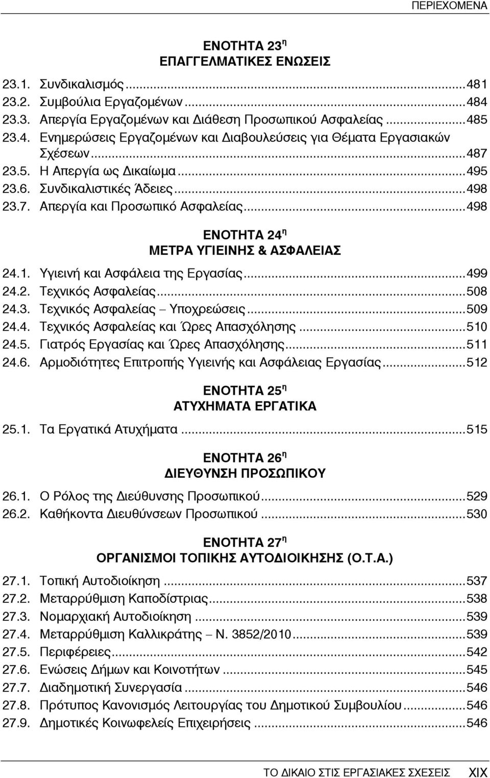 ..499 24.2. Τεχνικός Ασφαλείας...508 24.3. Τεχνικός Ασφαλείας Υποχρεώσεις...509 24.4. Τεχνικός Ασφαλείας και Ώρες Απασχόλησης...510 24.5. Γιατρός Εργασίας και Ώρες Απασχόλησης...511 24.6.