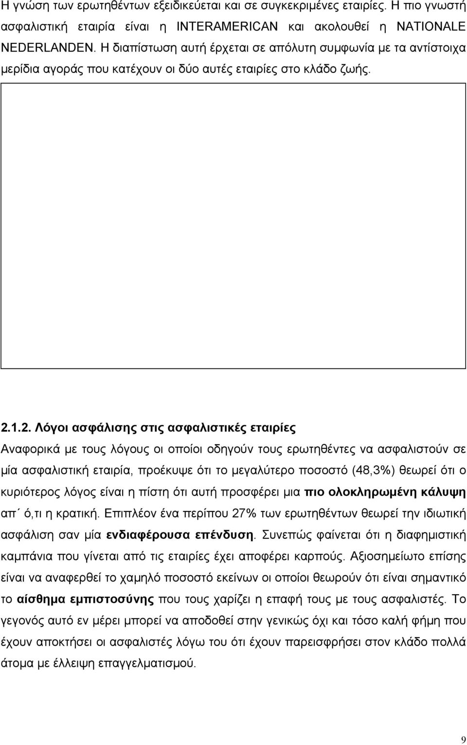 1.2. Λόγοι ασφάλισης στις ασφαλιστικές εταιρίες Αναφορικά µε τους λόγους οι οποίοι οδηγούν τους ερωτηθέντες να ασφαλιστούν σε µία ασφαλιστική εταιρία, προέκυψε ότι το µεγαλύτερο ποσοστό (48,3%)