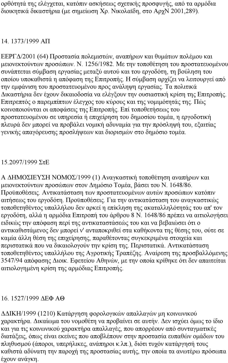 Με την τοποθέτηση του προστατευοµένου συνάπτεται σύµβαση εργασίας µεταξύ αυτού και του εργοδότη, τη βούληση του οποίου υποκαθιστά η απόφαση της Επιτροπής.