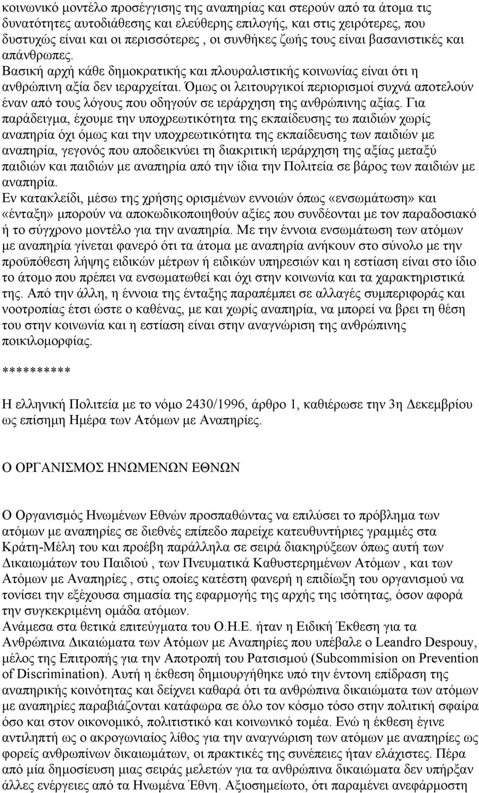 Όµως οι λειτουργικοί περιορισµοί συχνά αποτελούν έναν από τους λόγους που οδηγούν σε ιεράρχηση της ανθρώπινης αξίας.