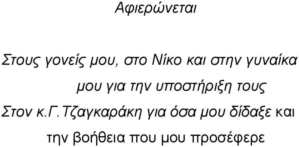 υποστήριξη τους Στον κ.γ.