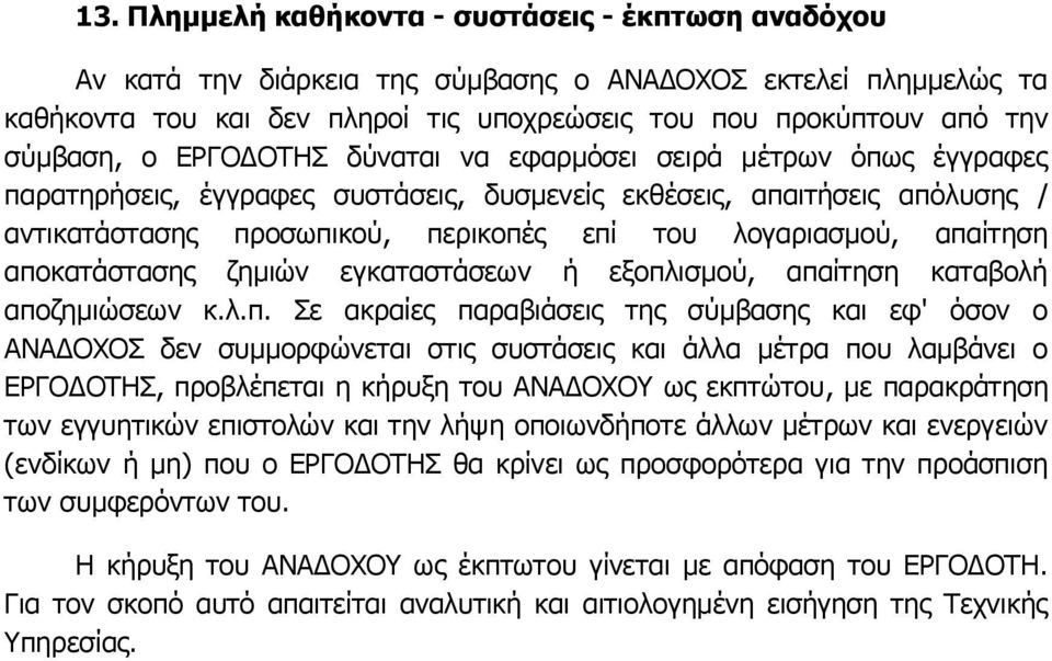 λογαριασμού, απα