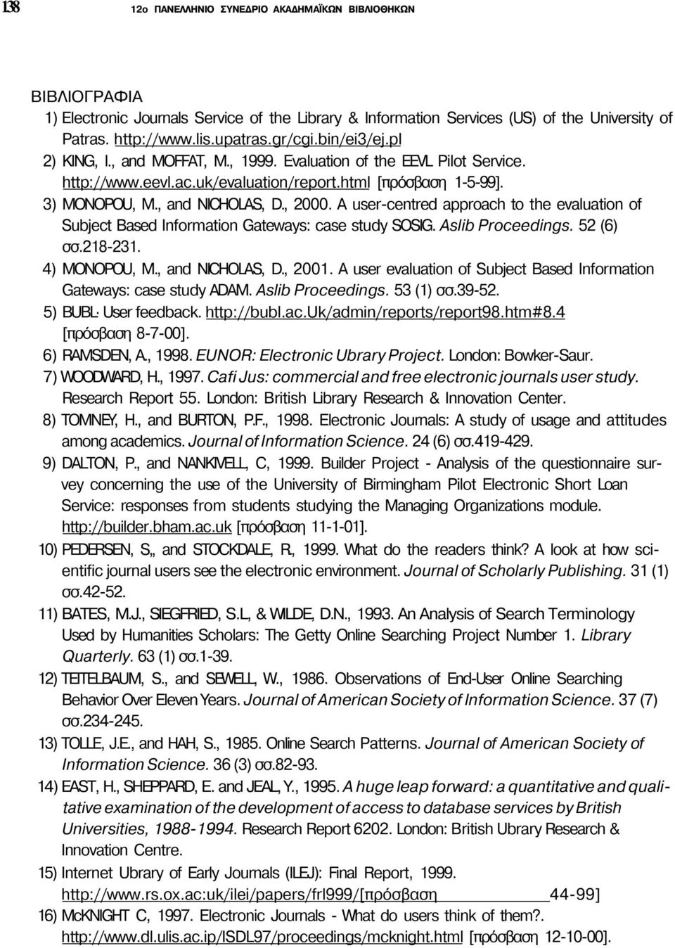 A user-centred approach to the evaluation of Subject Based Information Gateways: case study SOSIG. Aslib Proceedings. 52 (6) σσ.218-231. 4) MONOPOU, M., and NICHOLAS, D., 2001.