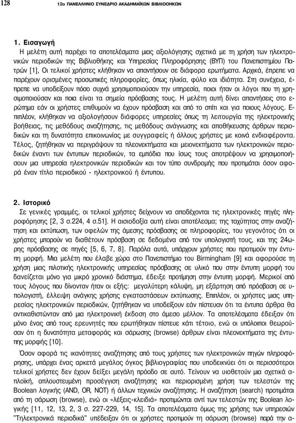 τελικοί χρήστες κλήθηκαν να απαντήσουν σε διάφορα ερωτήματα. Αρχικά, έπρεπε να παρέχουν ορισμένες προσωπικές πληροφορίες, όπως ηλικία, φύλο και ιδιότητα.