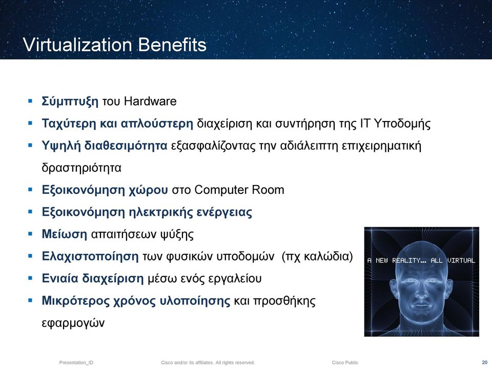 στο Computer Room Εξοικονόμηση ηλεκτρικής ενέργειας Μείωση απαιτήσεων ψύξης Ελαχιστοποίηση των φυσικών