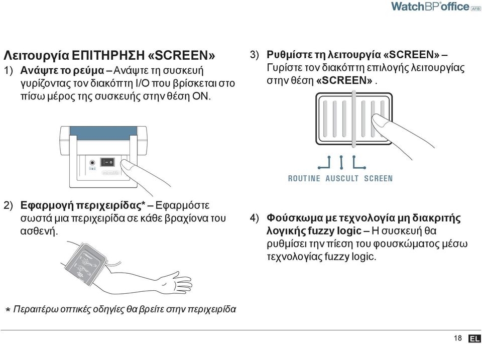 3) Ρυθμίστε τη λειτουργία «SCREEN» Γυρίστε τον διακόπτη επιλογής λειτουργίας στην θέση «SCREEN».