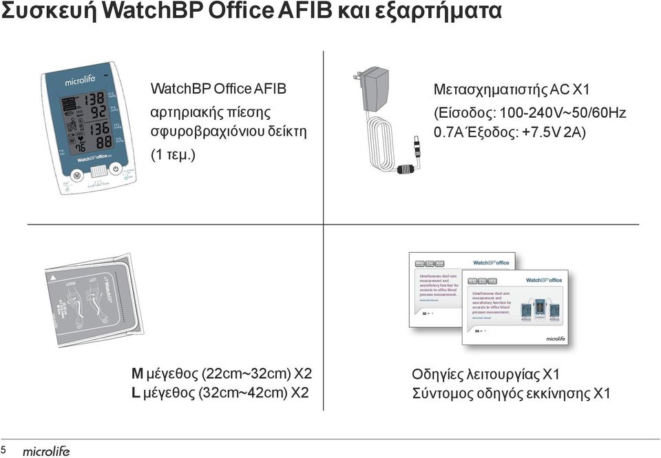 SCREEN WatchBP Analyzer Office Version 1.0.2.4 Simultaneous dual-arm measurement and auscultatory function for accurate in-office blood pressure measurement.