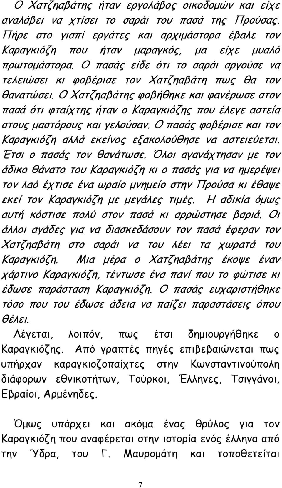 Ο πασάς είδε ότι το σαράι αργούσε να τελειώσει κι φοβέρισε τον Χατζηαβάτη πως θα τον θανατώσει.