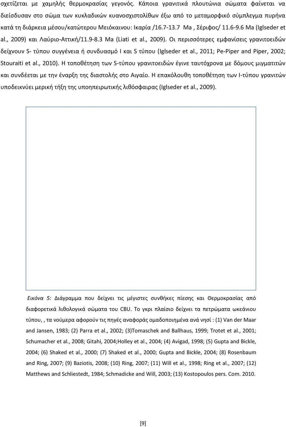 7 Ma, Σέριφος/ 11.6-9.6 Ma (Iglseder et al., 2009) και Λαύριο-Αττική/11.9-8.3 Ma (Liati et al., 2009). Οι περισσότερες εμφανίσεις γρανιτοειδών δείχνουν S- τύπου συγγένεια ή συνδυασμό I και S τύπου (Iglseder et al.