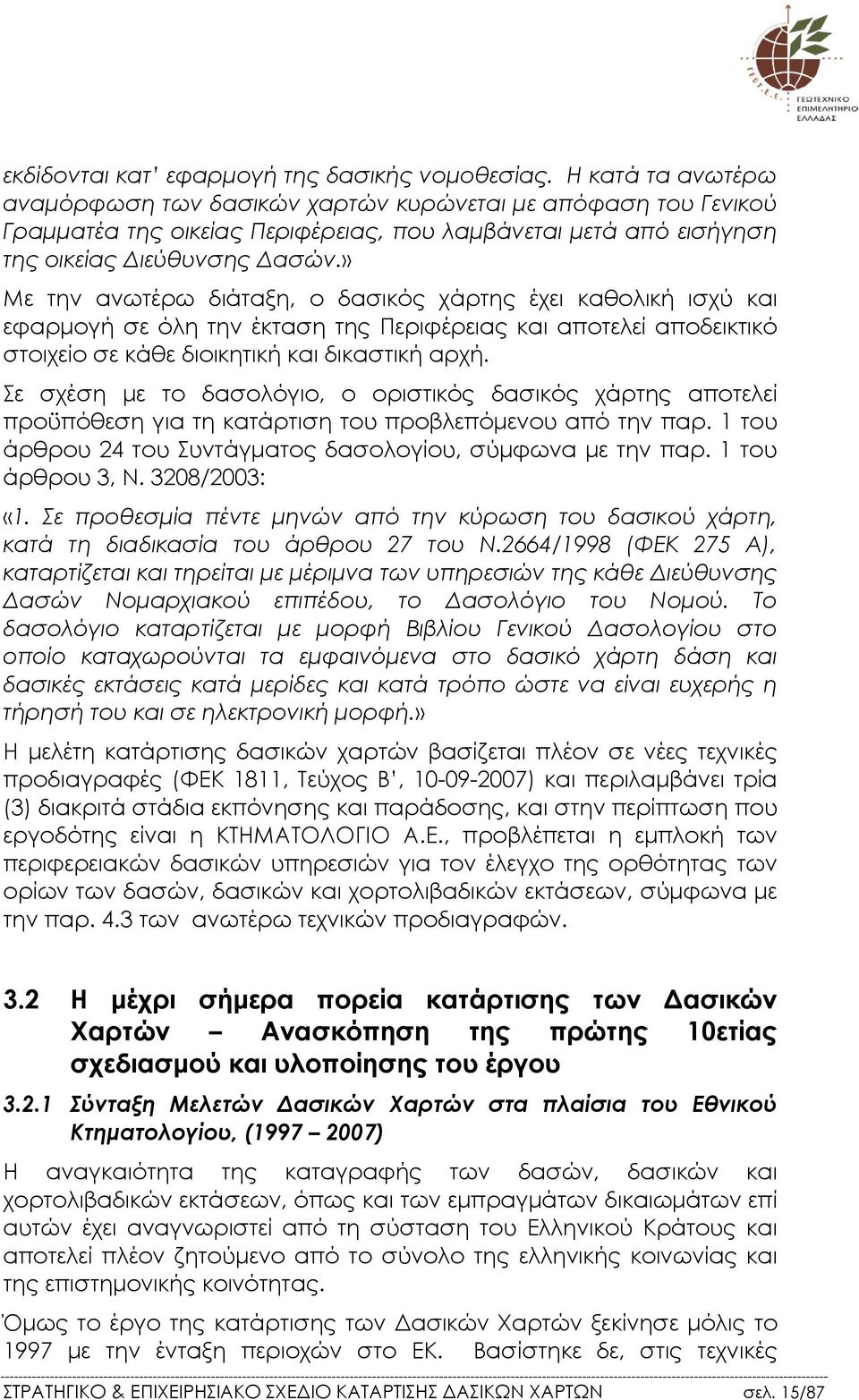 » Με την ανωτέρω διάταξη, ο δασικός χάρτης έχει καθολική ισχύ και εφαρµογή σε όλη την έκταση της Περιφέρειας και αποτελεί αποδεικτικό στοιχείο σε κάθε διοικητική και δικαστική αρχή.