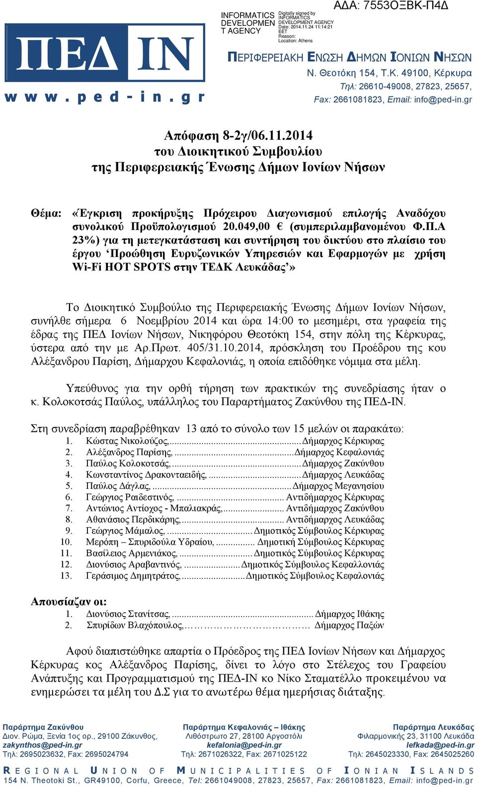 Π.Α 23%) για τη µετεγκατάσταση και συντήρηση του δικτύου στο πλαίσιο του έργου Προώθηση Ευρυζωνικών Υπηρεσιών και Εφαρµογών µε χρήση Wi-Fi HOT SPOTS στην ΤΕΔΚ Λευκάδας» Το Διοικητικό Συµβούλιο της