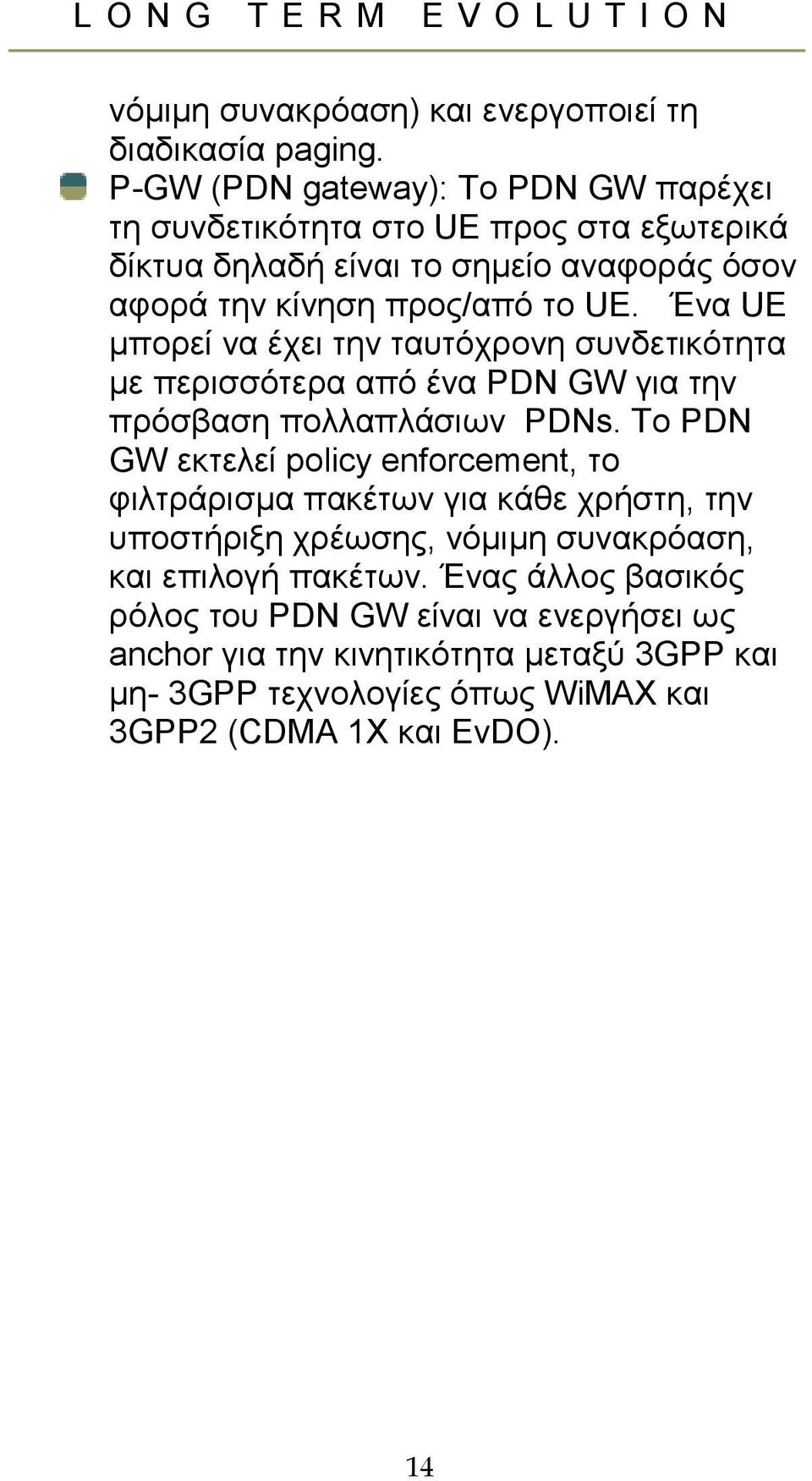Ένα UE µπορεί να έχει την ταυτόχρονη συνδετικότητα µε περισσότερα από ένα PDN GW για την πρόσβαση πολλαπλάσιων PDNs.