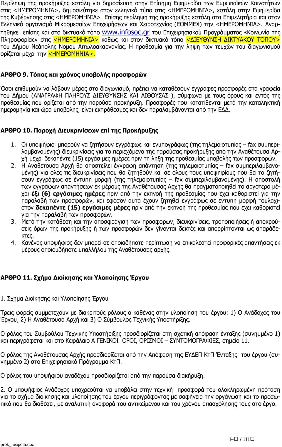 Αναρτήθηκε επίσης και στο δικτυακό τόπο www.infosoc.