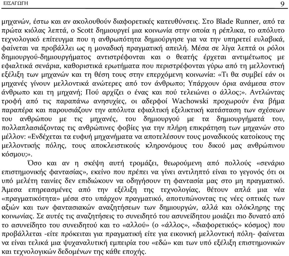 φαίνεται να προβάλλει ως η μοναδική πραγματική απειλή.