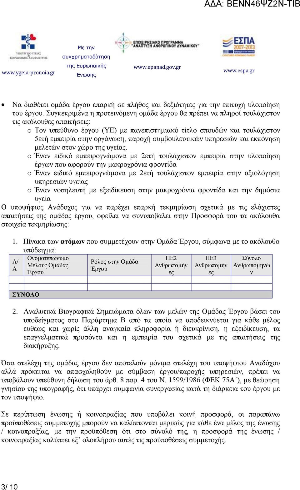 οργάνωση, παροχή συμβουλευτικών υπηρεσιών και εκπόνηση μελετών στον χώρο της υγείας.