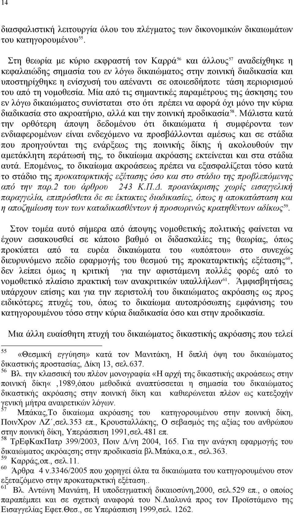 τάση περιορισμού του από τη νομοθεσία.