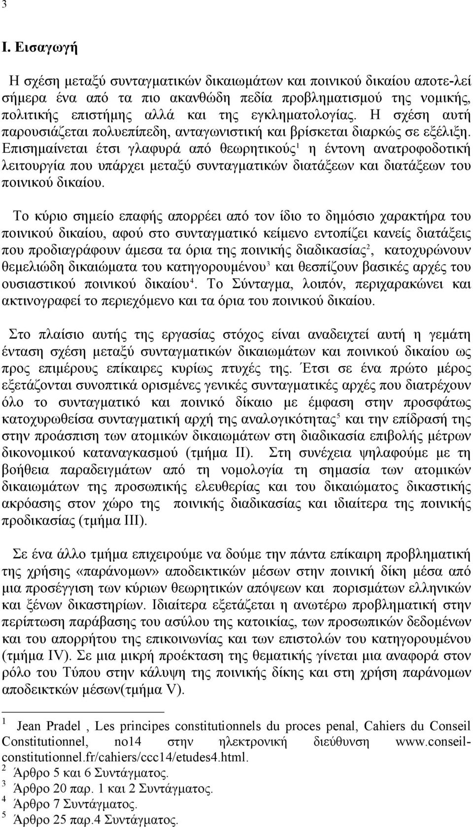 Επισημαίνεται έτσι γλαφυρά από θεωρητικoύς 1 η έντονη ανατροφοδοτική λειτουργία που υπάρχει μεταξύ συνταγματικών διατάξεων και διατάξεων του ποινικού δικαίου.