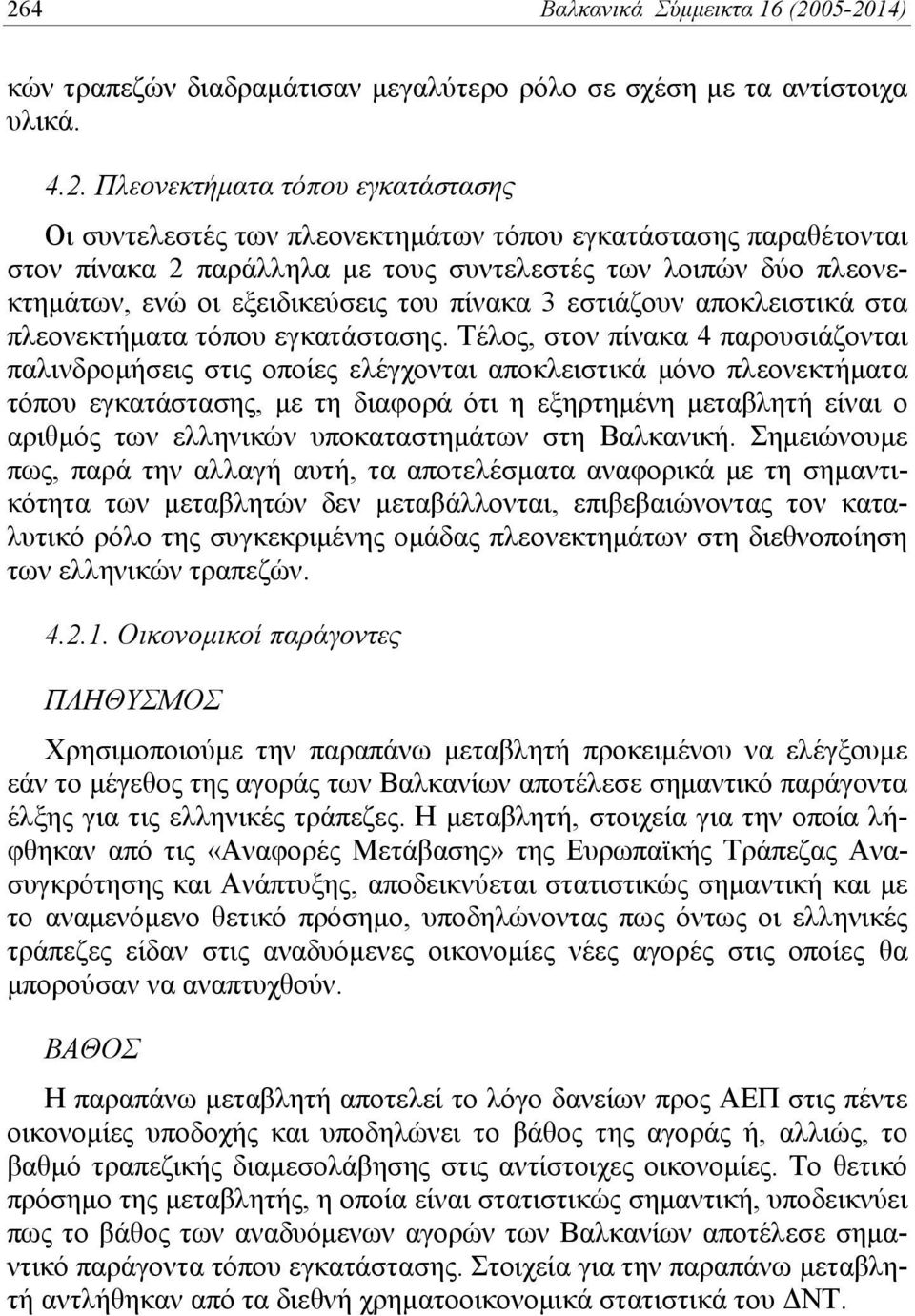 Τέλος, στον πίνακα 4 παρουσιάζονται παλινδρομήσεις στις οποίες ελέγχονται αποκλειστικά μόνο πλεονεκτήματα τόπου εγκατάστασης, με τη διαφορά ότι η εξηρτημένη μεταβλητή είναι ο αριθμός των ελληνικών