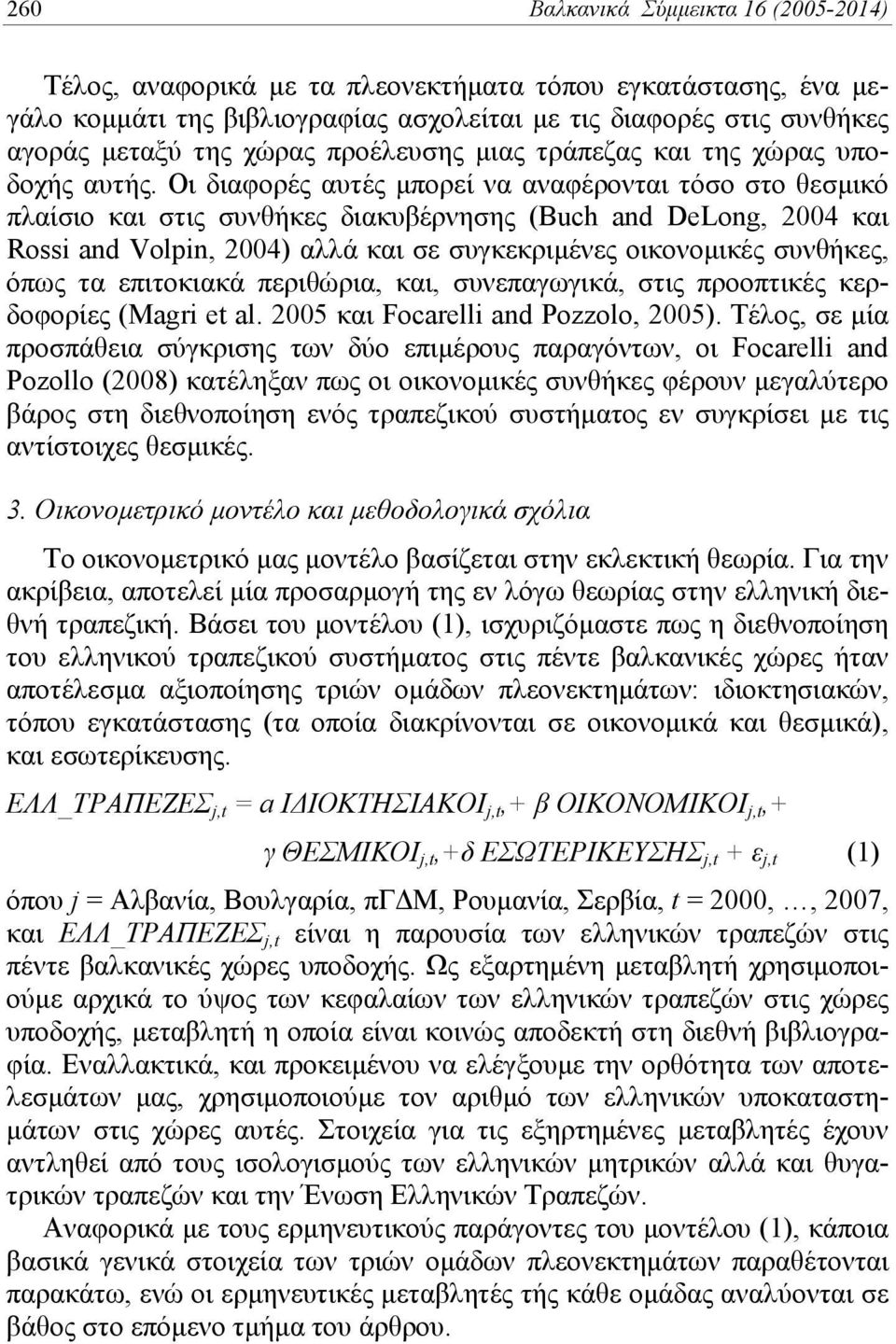 Οι διαφορές αυτές μπορεί να αναφέρονται τόσο στο θεσμικό πλαίσιο και στις συνθήκες διακυβέρνησης (Buch and DeLong, 2004 και Rossi and Volpin, 2004) αλλά και σε συγκεκριμένες οικονομικές συνθήκες,