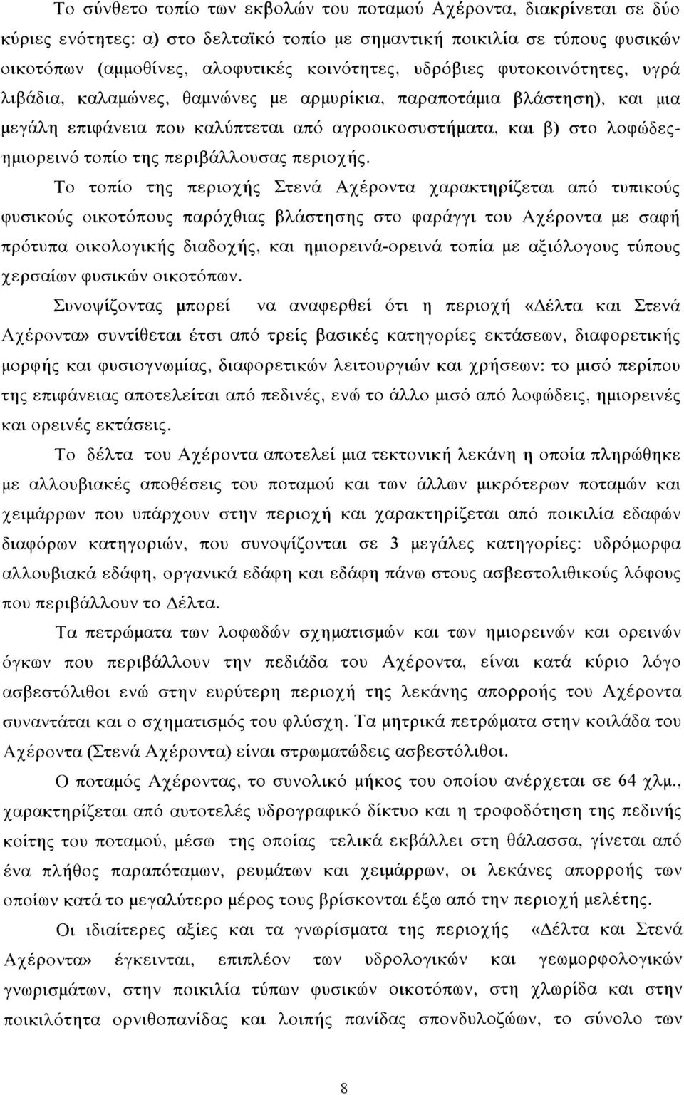 περιβάλλουσας περιοχής.