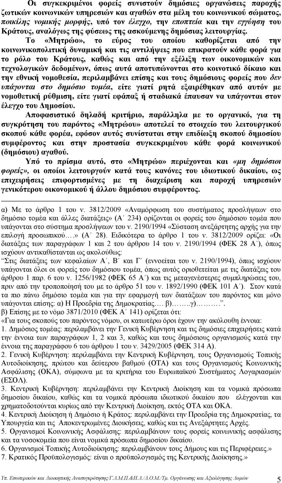 Σν «Μεηξψν», ην εχξνο ηνπ νπνίνπ θαζνξίδεηαη απφ ηελ θνηλσληθνπνιηηηθή δπλακηθή θαη ηηο αληηιήςεηο πνπ επηθξαηνχλ θάζε θνξά γηα ην ξφιν ηνπ Κξάηνπο, θαζψο θαη απφ ηελ εμέιημε ησλ νηθνλνκηθψλ θαη