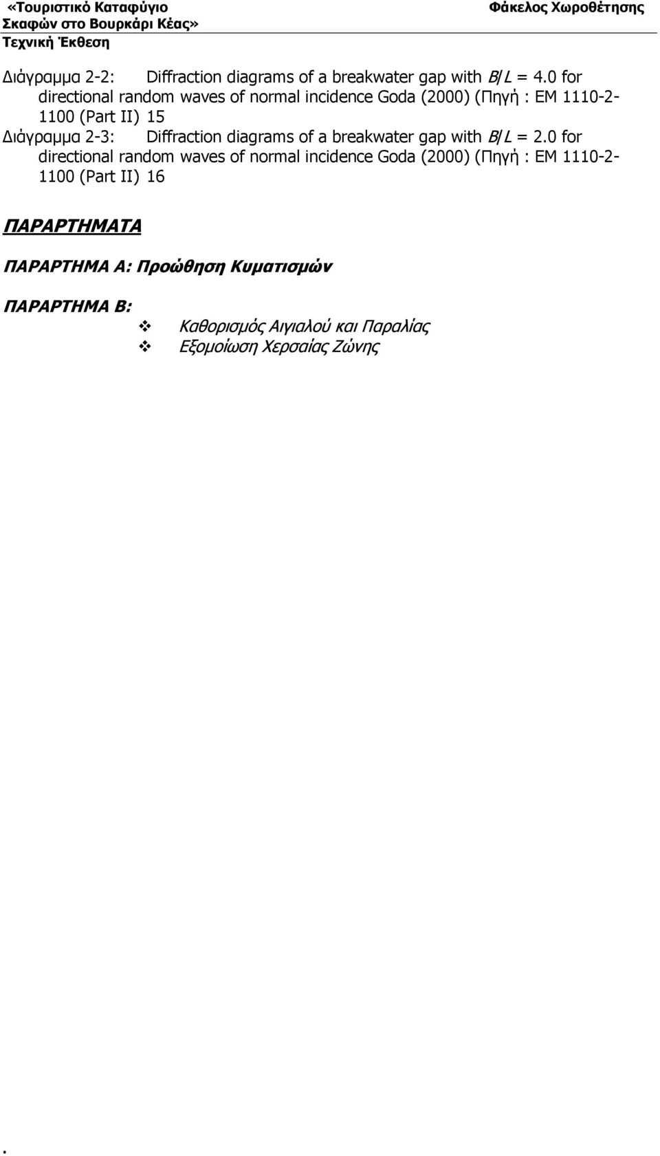 2-3: Diffraction diagrams of a breakwater gap with B/L = 2.