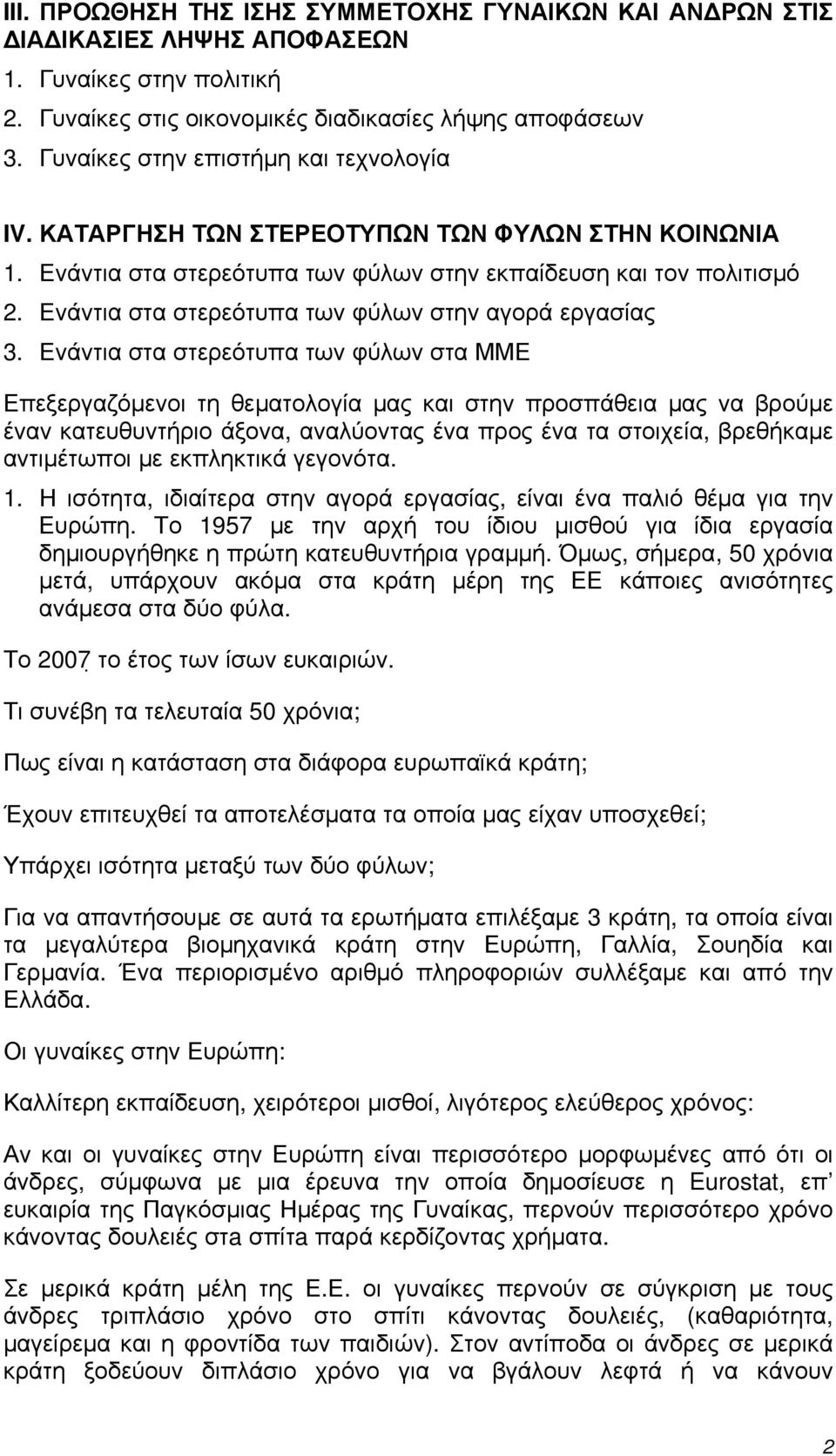 Ενάντια στα στερεότυπα των φύλων στην αγορά εργασίας 3.