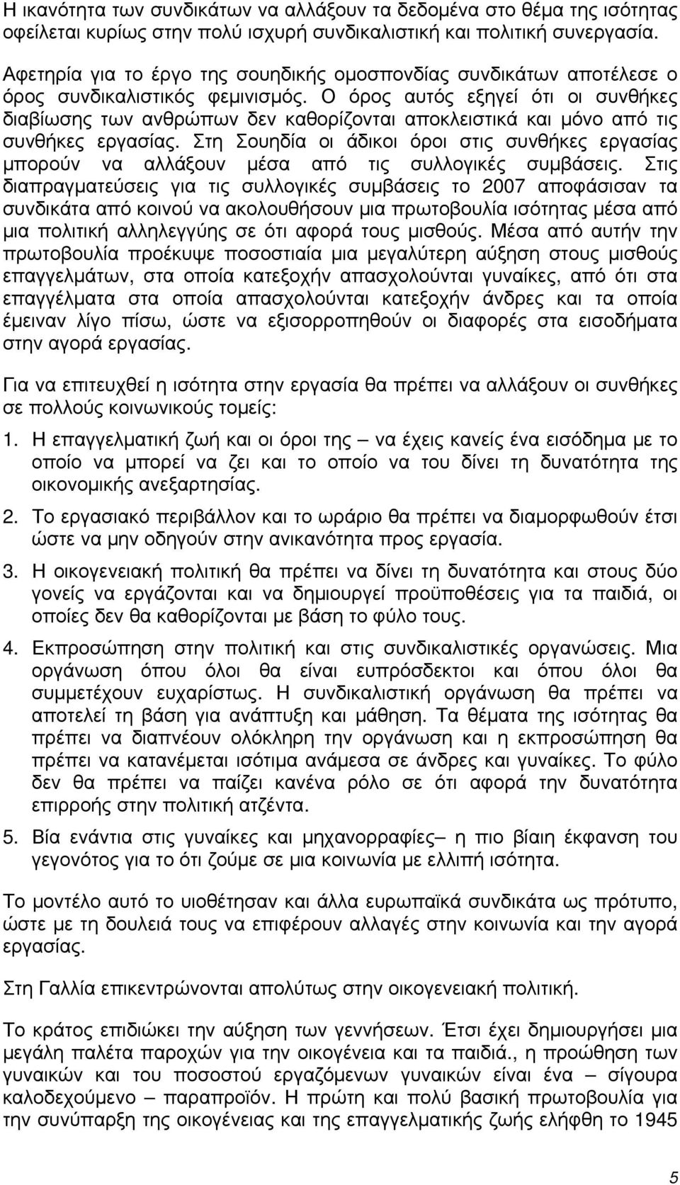 Ο όρος αυτός εξηγεί ότι οι συνθήκες διαβίωσης των ανθρώπων δεν καθορίζονται αποκλειστικά και μόνο από τις συνθήκες εργασίας.